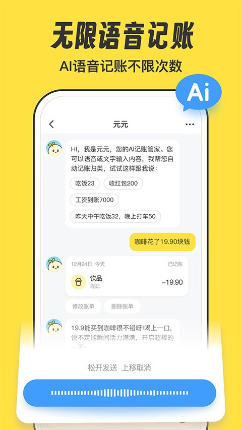 元元记账app截图1