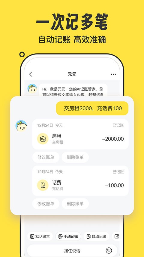 元元记账app截图5