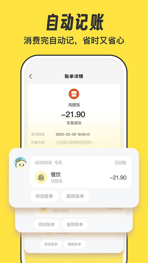 元元记账app截图2