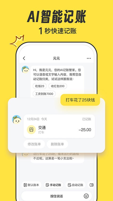 元元记账app截图4