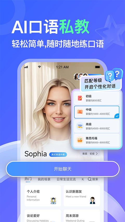 LibTalkapp截图5