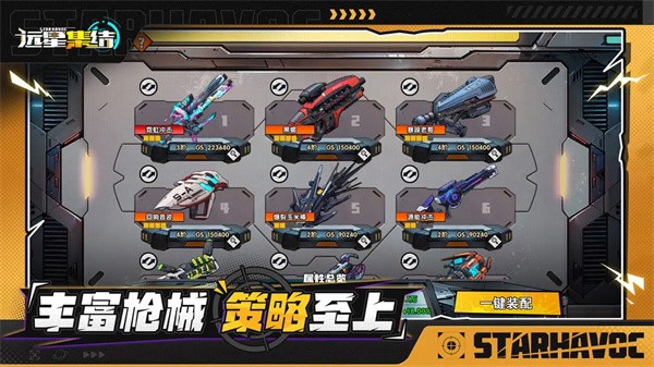 远星集结2