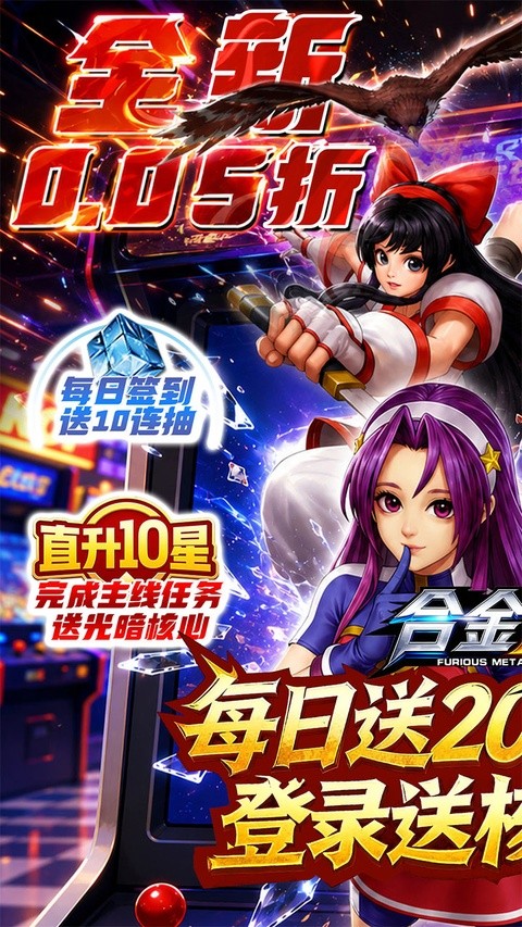 合金风暴0.05折每天送2000截图5