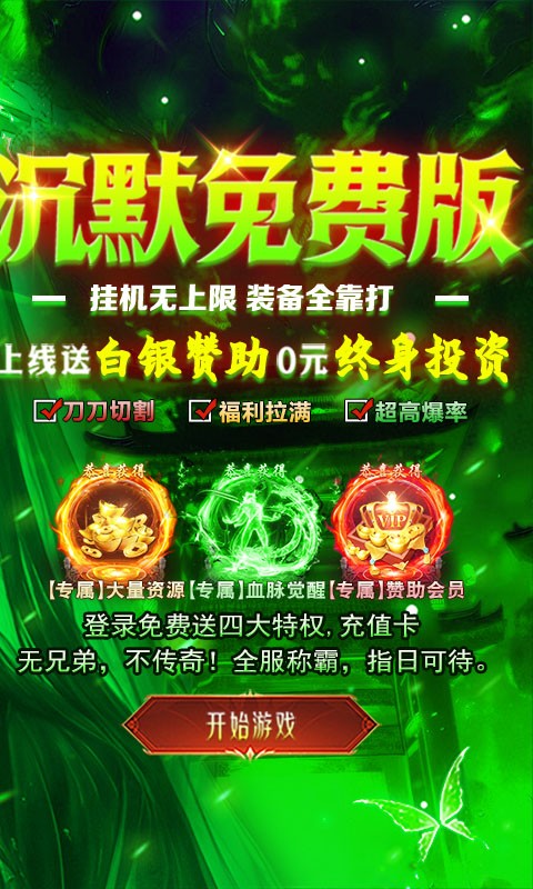 剑指王城截图3