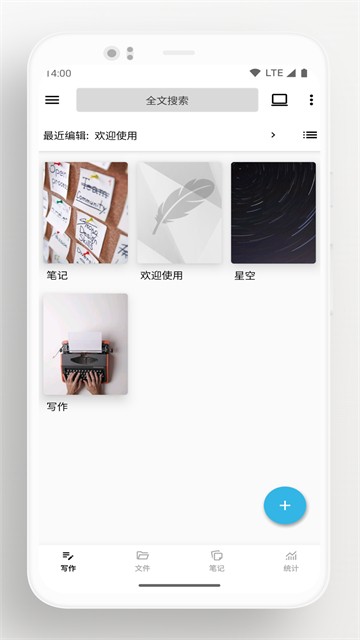 轻羽写作截图2