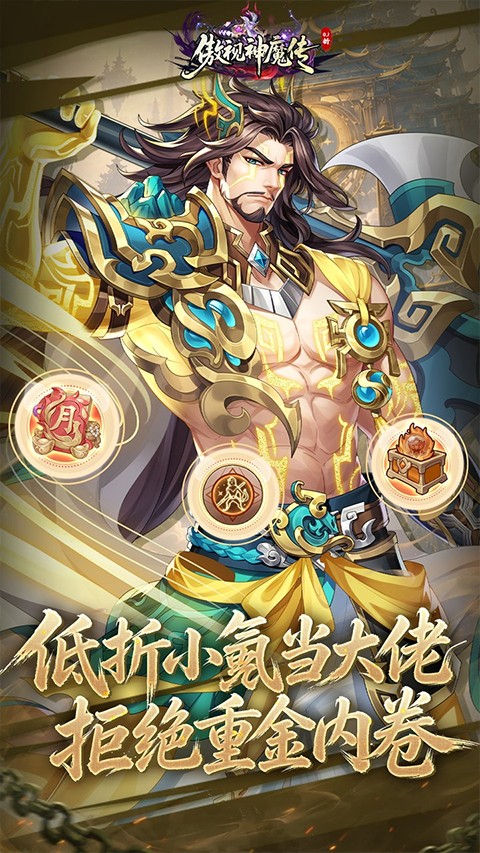 傲视神魔传0.1折刷金养老版1