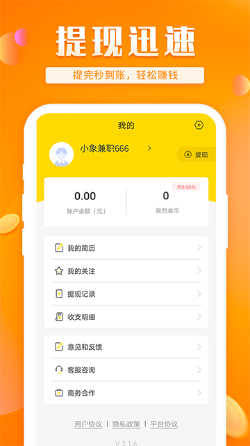 大象兼职截图4