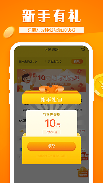 大象兼职截图2