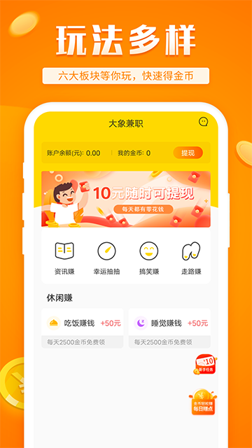 大象兼职截图3