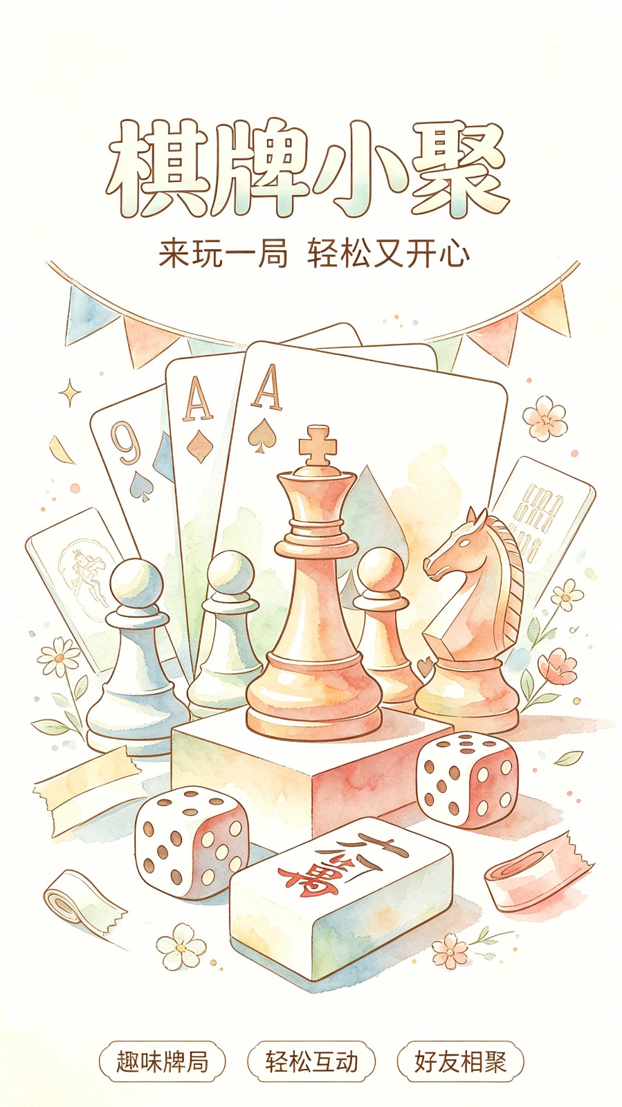 蛮子棋牌2