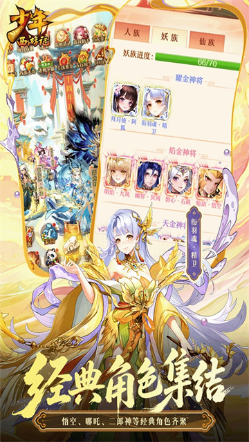 少年西游记截图1