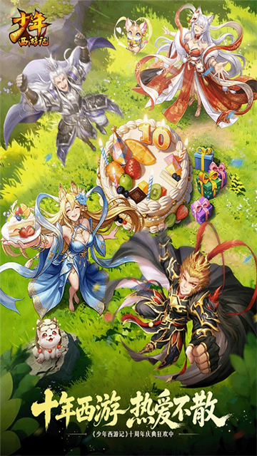 少年西游记截图5
