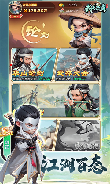 武侠称霸截图1