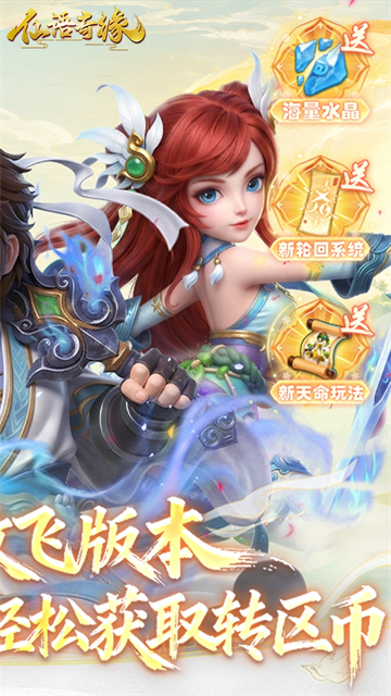 仙语奇缘截图4