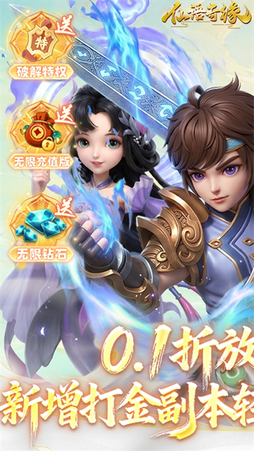 仙语奇缘截图5