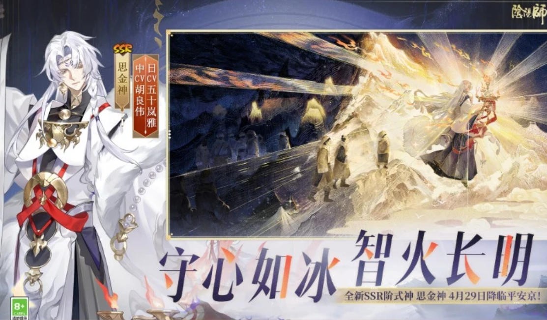 阴阳师4