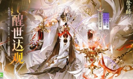 阴阳师3