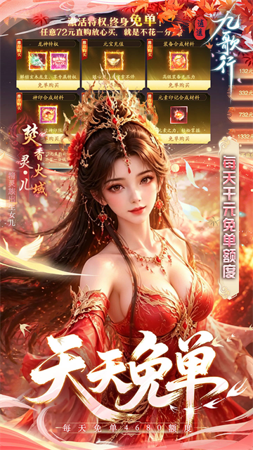 逍遥九歌行截图3