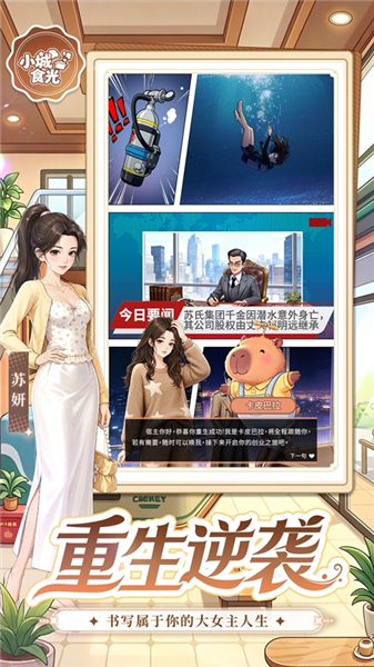 小城食光先行服截图1