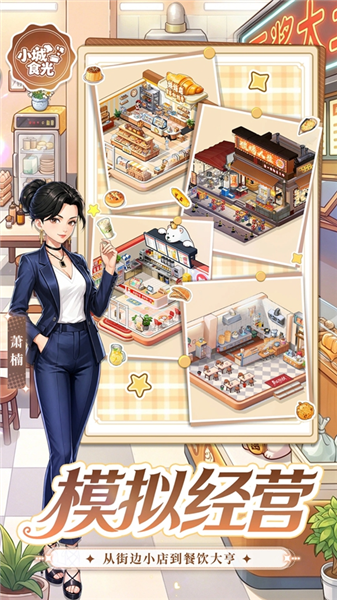 小城食光先行服截图3