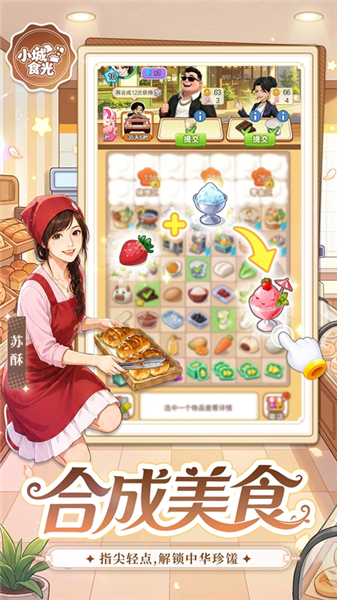 小城食光先行服截图2
