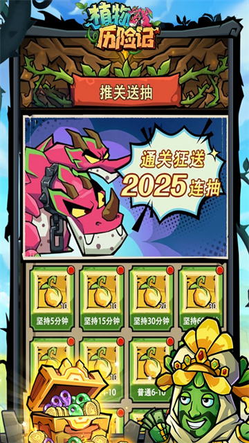 植物历险记截图3