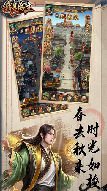我是城主截图1