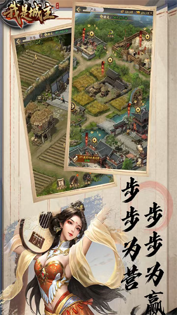 我是城主截图2