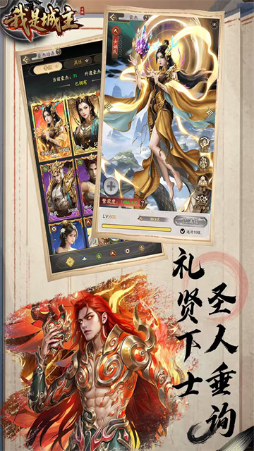 我是城主截图3