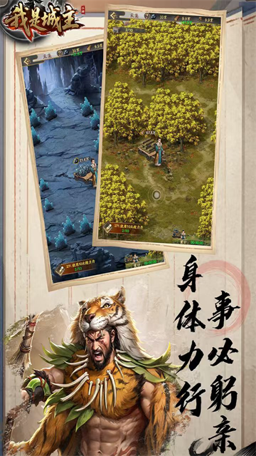 我是城主截图4