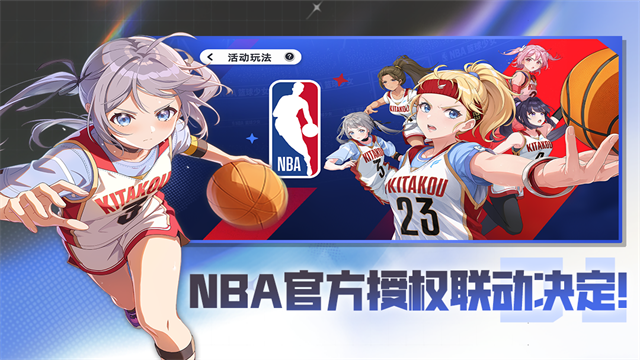 篮球少女飞跃巅峰截图2
