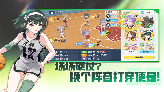 篮球少女飞跃巅峰截图3