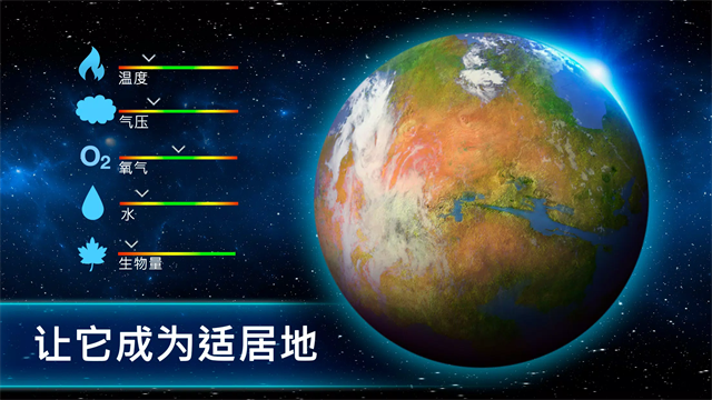 太空驻扎者截图3