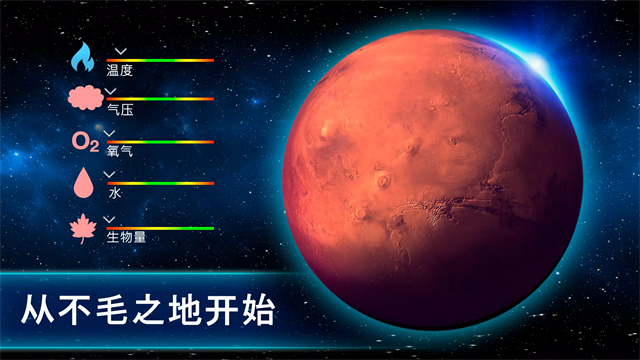 太空驻扎者截图5