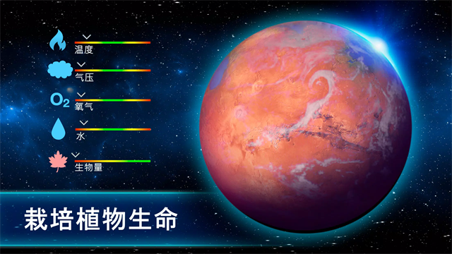 太空驻扎者截图4