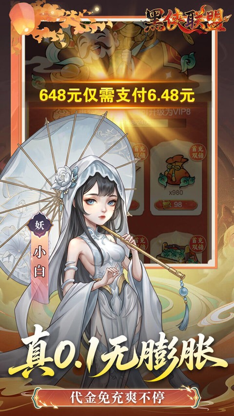 黑侠联盟0.1折无限送代金截图3