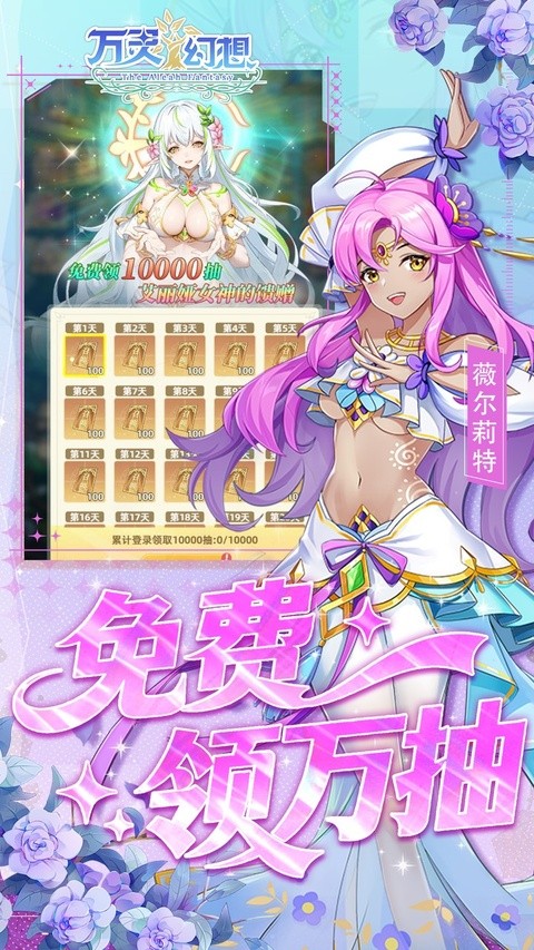 万灵幻想0.05双倍买断商城爽玩版截图1
