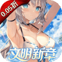 文明与众神0.05折送至尊特权