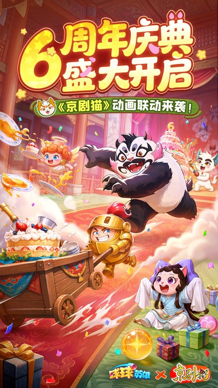 球球英雄4