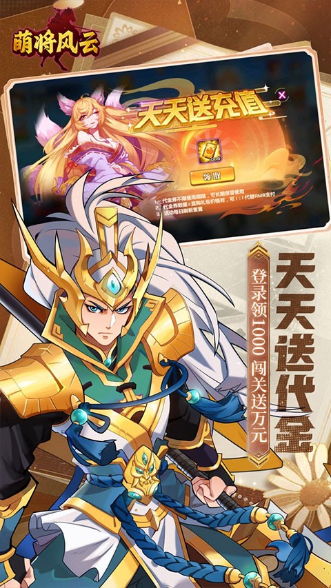 萌将风云0.05折返100%代金券截图1