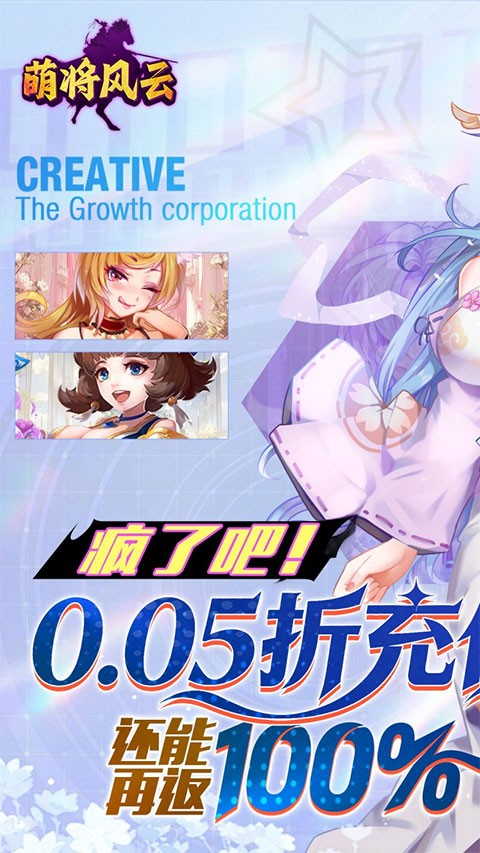 萌将风云0.05折返100%代金券截图5