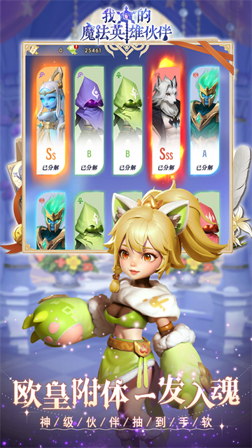 我的魔法英雄伙伴（0.05折6480免费）截图3