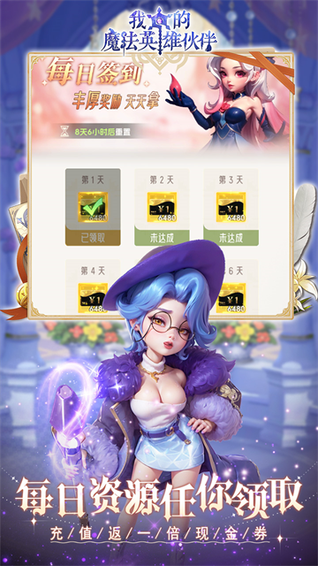我的魔法英雄伙伴（0.05折6480免费）截图1