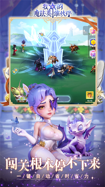 我的魔法英雄伙伴（0.05折6480免费）截图2