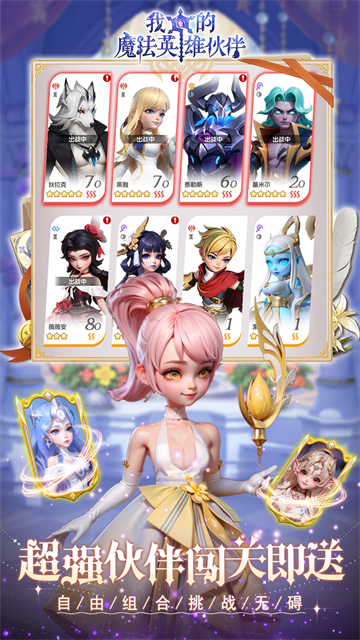 我的魔法英雄伙伴（0.05折6480免费）截图4