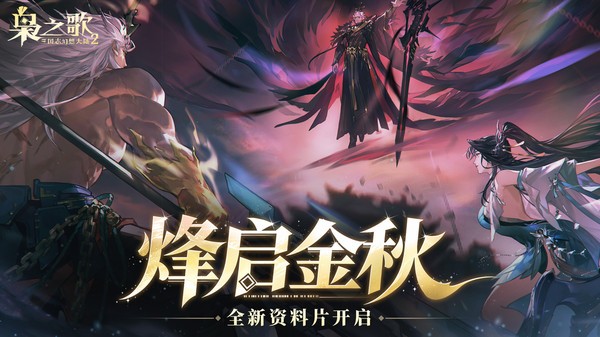 三国志幻想大陆2：枭之歌截图4