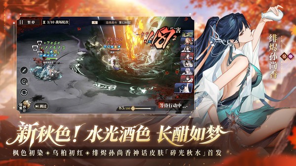 三国志幻想大陆2：枭之歌截图1