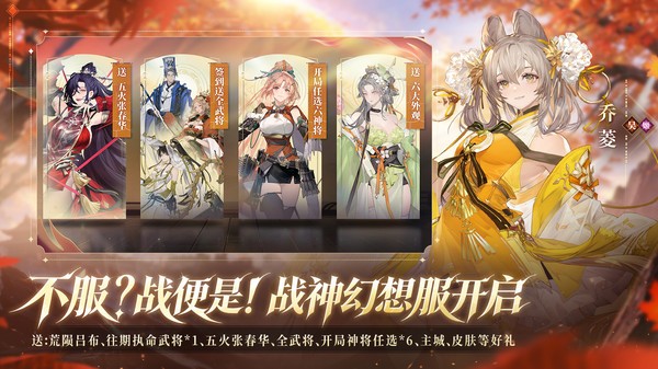 三国志幻想大陆2：枭之歌截图2