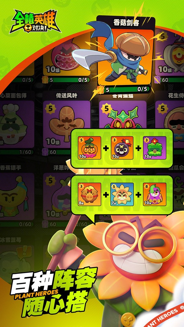 全植英雄对决2