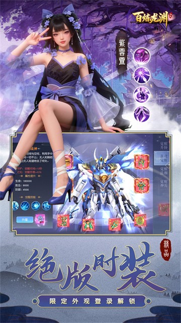 百炼龙渊官方版5